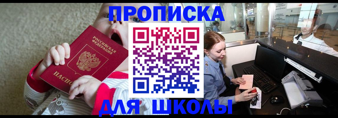 регистрация для школы в Вытегре